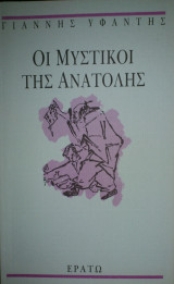 Οι μυστικοί της Ανατολής