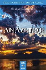 Αναζήτηση
