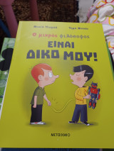 Είναι δικό μου!