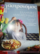 Γαστρονομος τεύχος 157