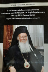 Η εκκλησιαστική εθιμοτυπία και πολιτική του Οικουμενικού Πατριάρχου κ.κ. Βαρθολομαίου του Α' κατά την 30ετή πατριαρχία του