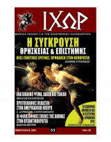 Ιχώρ τεύχος 53