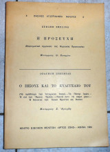Η προσευχη gerard ebeling / ο ιησους και το ευαγγελιο του joachim jeremias 1984