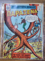 Τα καλύτερα κόμικς Παράξενα 62