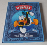 Walt Disney ( Στα ίχνη του μονόκερω )