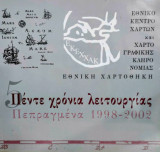 Εθνική Χαρτοθήκη - Πέντε χρόνια λειτουργίας - Πεπραγμένα 1998-2002