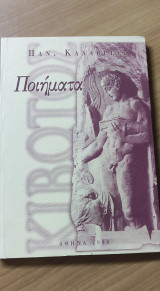 Ποιήματα