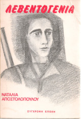 Λεβεντογενιά