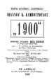 1900 ποιητική συλλογή μετά εικόνων