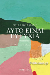 ΑΥΤΟ ΕΙΝΑΙ ΕΥΤΥΧΙΑ
