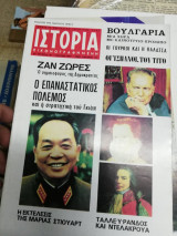 Ιστορία Εικονογραφημένη Νο 81 - Μάρτιος 1975 - Δρχ. 30