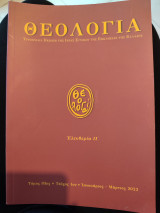 Θεολογια τόμος 93ος