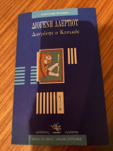 Διογένης ο κυνικός