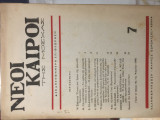 Νέοι Καιροί της Μόσχας τχ. 7 1 Απριλίου 1946