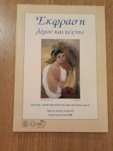 Έκφραση λόγου και τέχνης, χρόνος 3ος, τεύχος 10