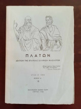 Πλάτων Δελτίον Της Εταιρείας Ελλήνων Φιλολόγων,Ετος Ζ 1955 Τευχος Α (13)