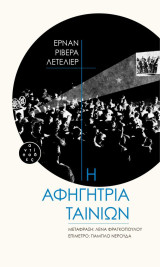 Η αφηγήτρια ταινιών