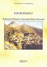Dhermiu: Profesionet & usbqyerja, Semundjet & dieta, semmundjet