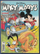 Μίκυ Μάους, Walt Disney, Αρ. Τεύχους 2149
