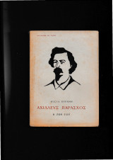 Αχιλλεύς Παράσχος - Η Ζωή Του