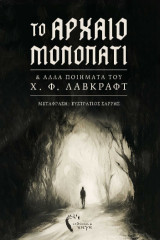 Το Αρχαίο Μονοπάτι