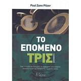Το επόμενο Τρις