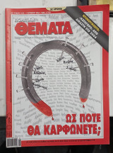 Πολιτικα θεματα τ 1435