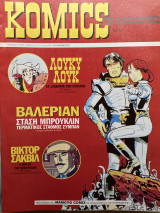 Komics της Καθημερινής 14