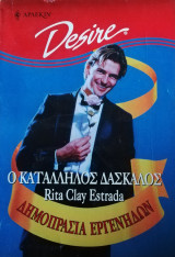 Ο κατάλληλος δάσκαλος Άρλεκιν Desire No 435