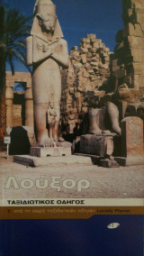 Λούξορ