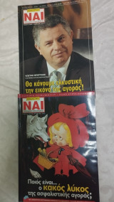 Ασφαλιστικό Ναι τεύχη 94, 95
