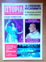 Ιστορία Εικονογραφημένη τεύχος 84 Ιούνιος 1975