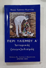 Περι υλισμου Α'