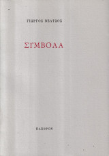Σύμβολα