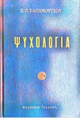 Ψυχολογία