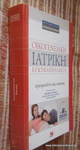 Οικογενειακή Ιατρική Εγκυκλοπαίδεια: Εγκυμοσύνη και Τοκετός