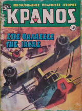 Κράνος (τεύχος 345)