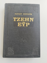 Τζέην Έυρ