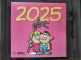Ημερολόγιο 2025 - Αρκάς