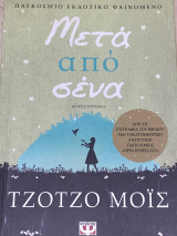 Μετά από σένα