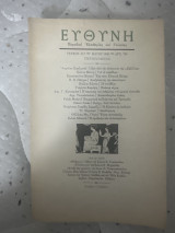 ΕΥΘΥΝΗ ΤΕΥΧΟΣ 317
