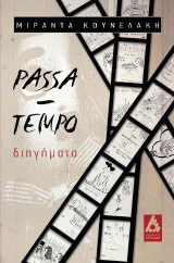 Passa Tempo: Διηγήματα