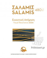 ΣΑΛΑΜΙΣ 480 π.Χ.