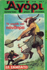 Δυναμικό αγόρι #29