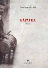 Βάραγκα: Ποίηση