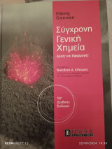 Σύγχρονη γενική χημεία αρχές και εφαρμογες