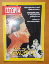Ιστορία Εικονογραφημένη τεύχος 433 Ιούλιος 2004
