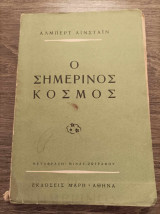 Ο σημερινός κόσμος