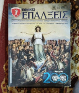 Εθνικές Επάλξεις τεύχος 134