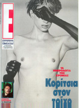 Περιοδικό Ε τεύχος 249